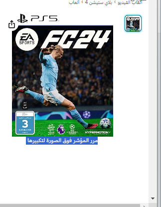 EA FC 24 PS5 EA SPORTS